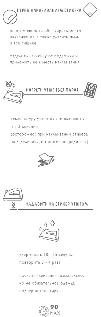 термостикеры для одежды с высокотемпературной стиркой