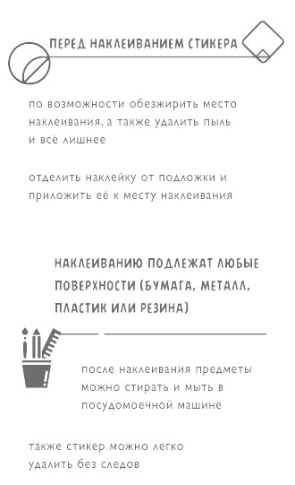 стикеры для аксессуаров