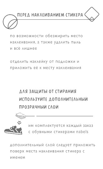 обувные наклейки