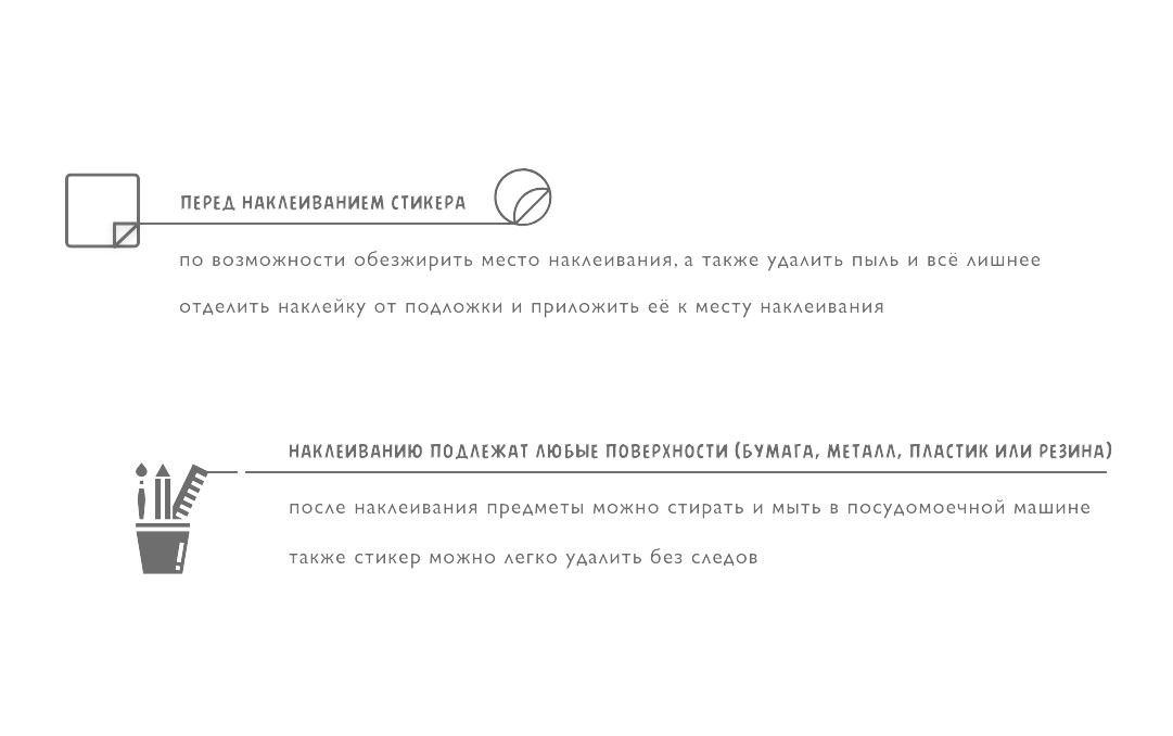 стикеры для аксессуаров